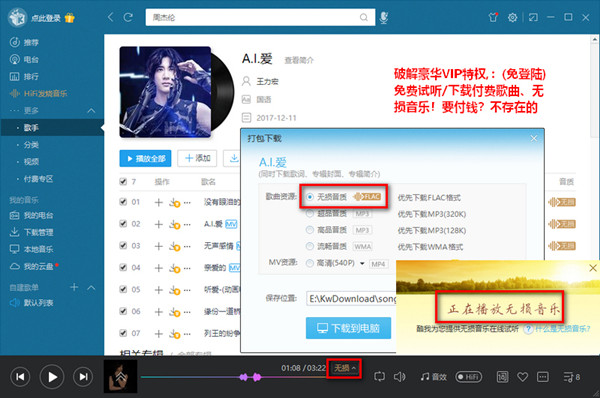 PC酷我音乐9.0.2.0破解版 无需登录下载付费无损音乐