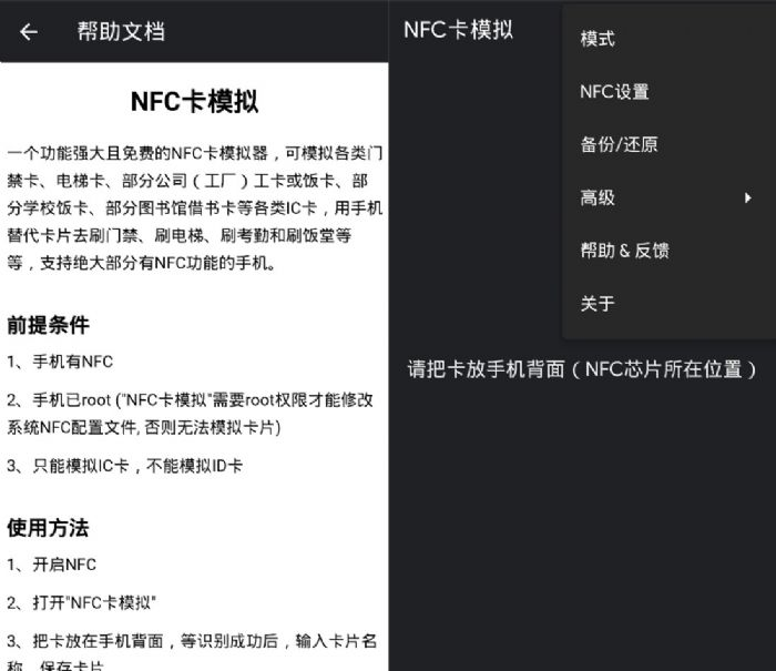 NFC卡模拟v7.2.2付费专业版