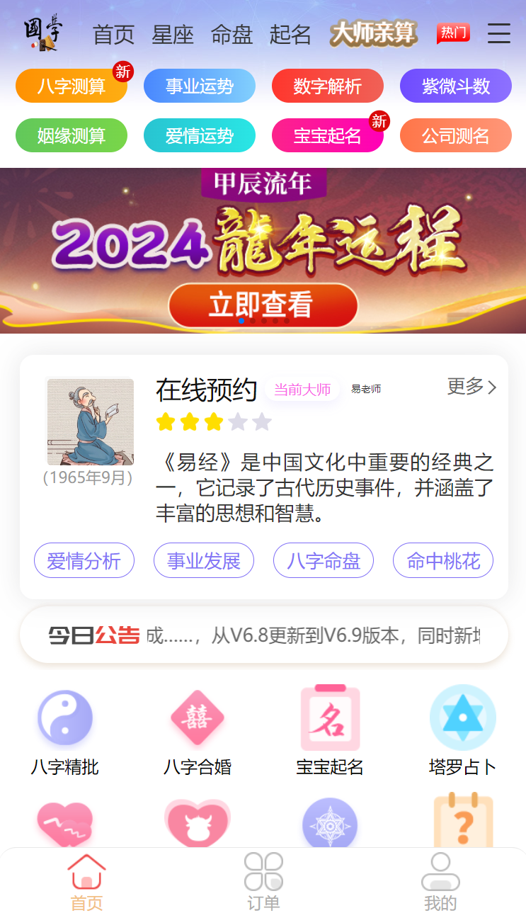 2024龙年新版ui周易测算网站H5源码/在线起名网站源码/运势测算网站系统源码