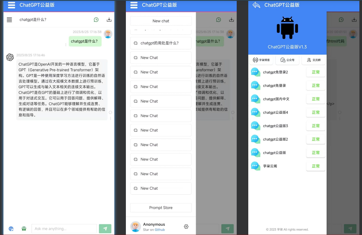 ChatGPT公益版V1.3