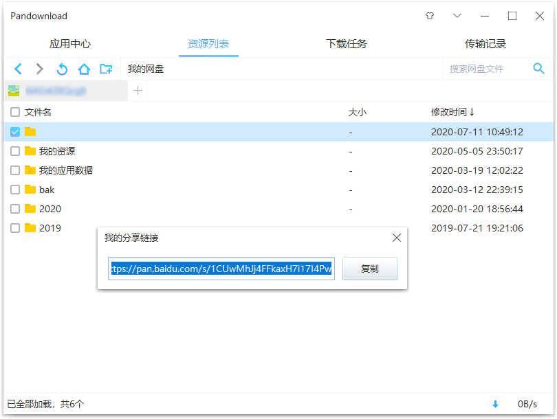 电脑PanDownload v2.2.3