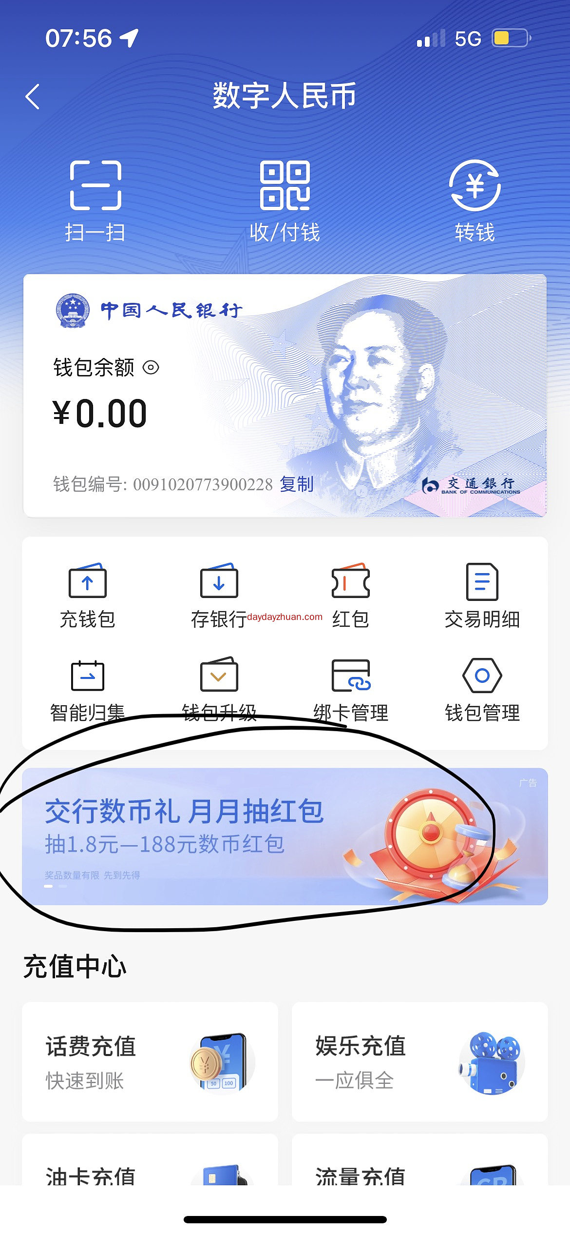 交行app月月有好礼，亲中1.8元数币红包  第2张