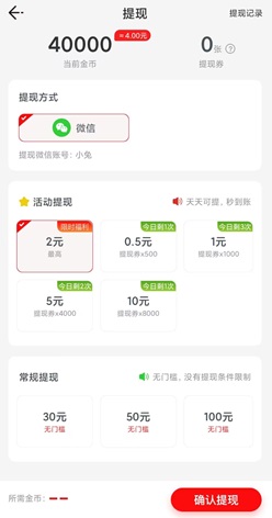 小星乐消消，多财计步停，免费赚0.9元！  第2张