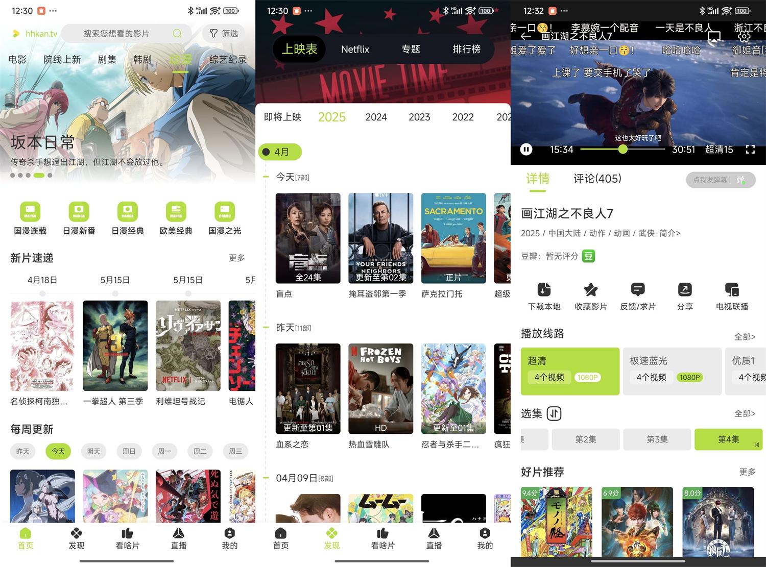 安卓好好看影视v3.3.5绿化版