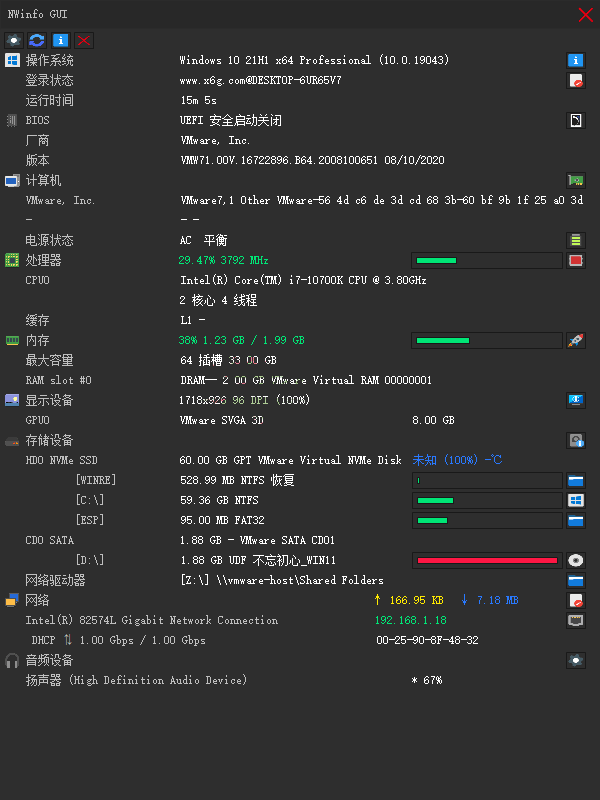 NWinfo硬件信息检测工具v1.2.0绿色版