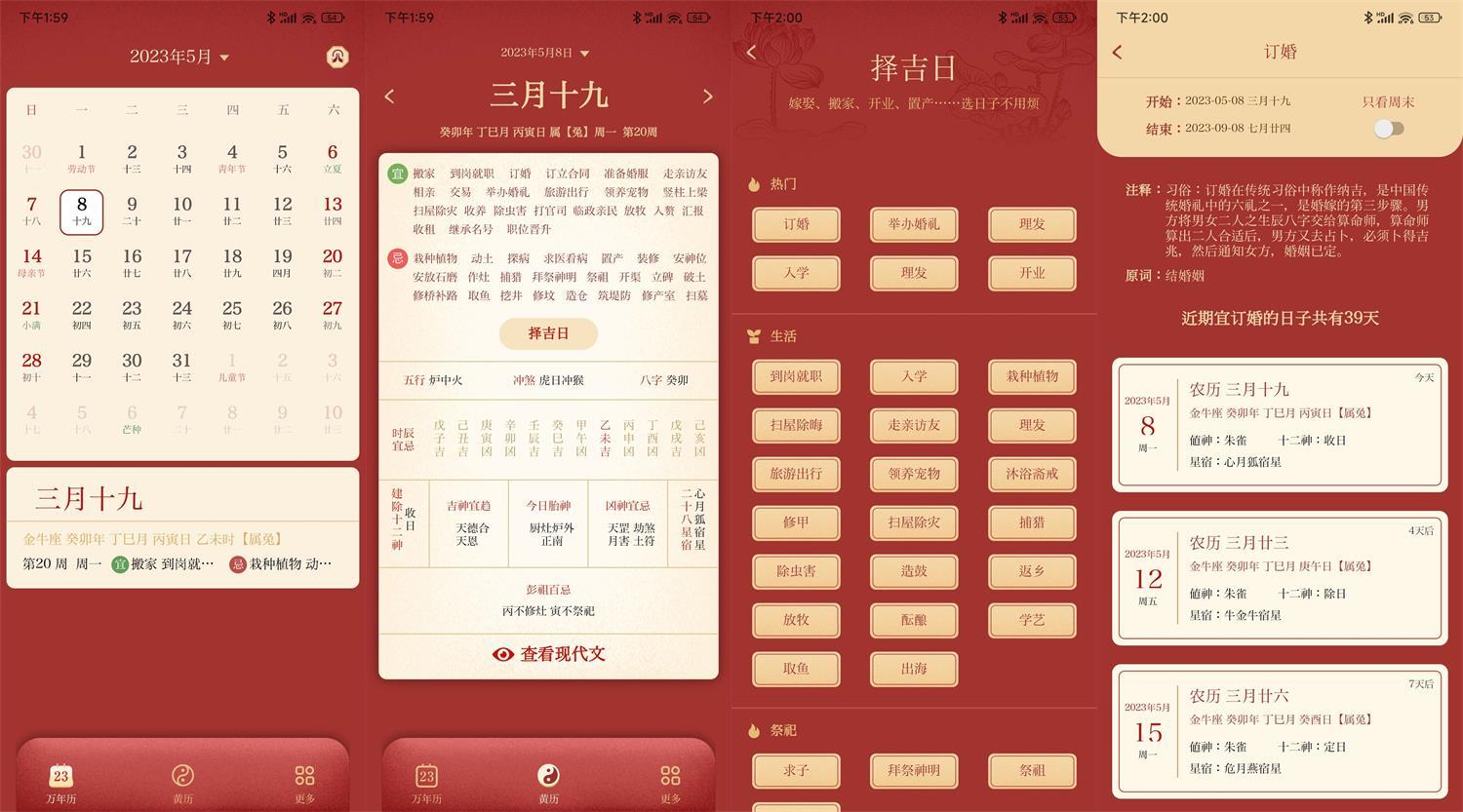 安卓万年历日历v1.2.0无广告