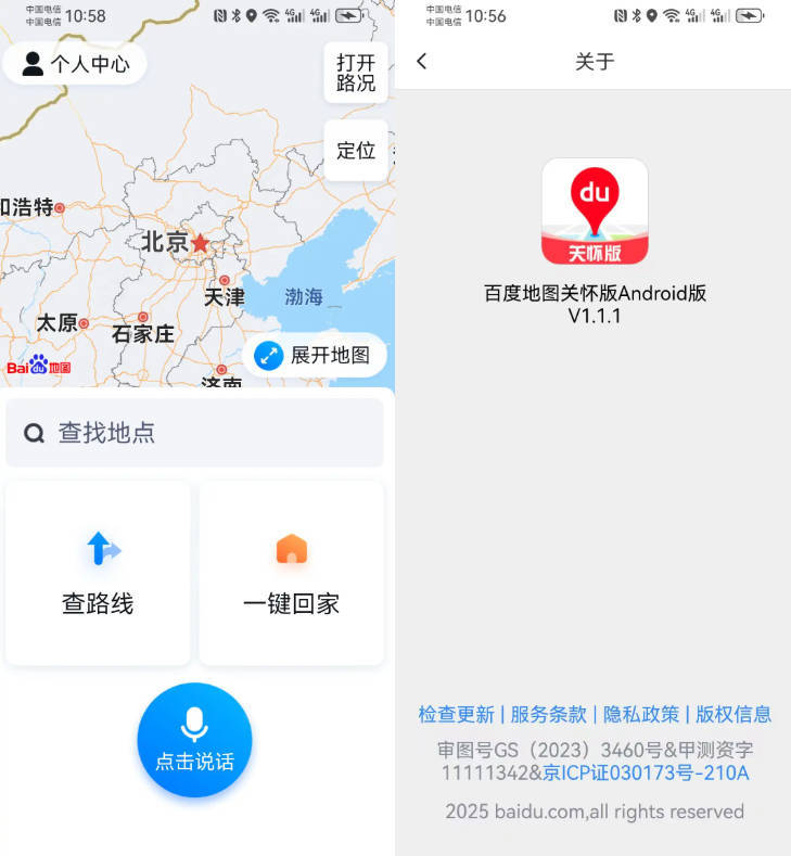 安卓百度地图关怀版1.1.1
