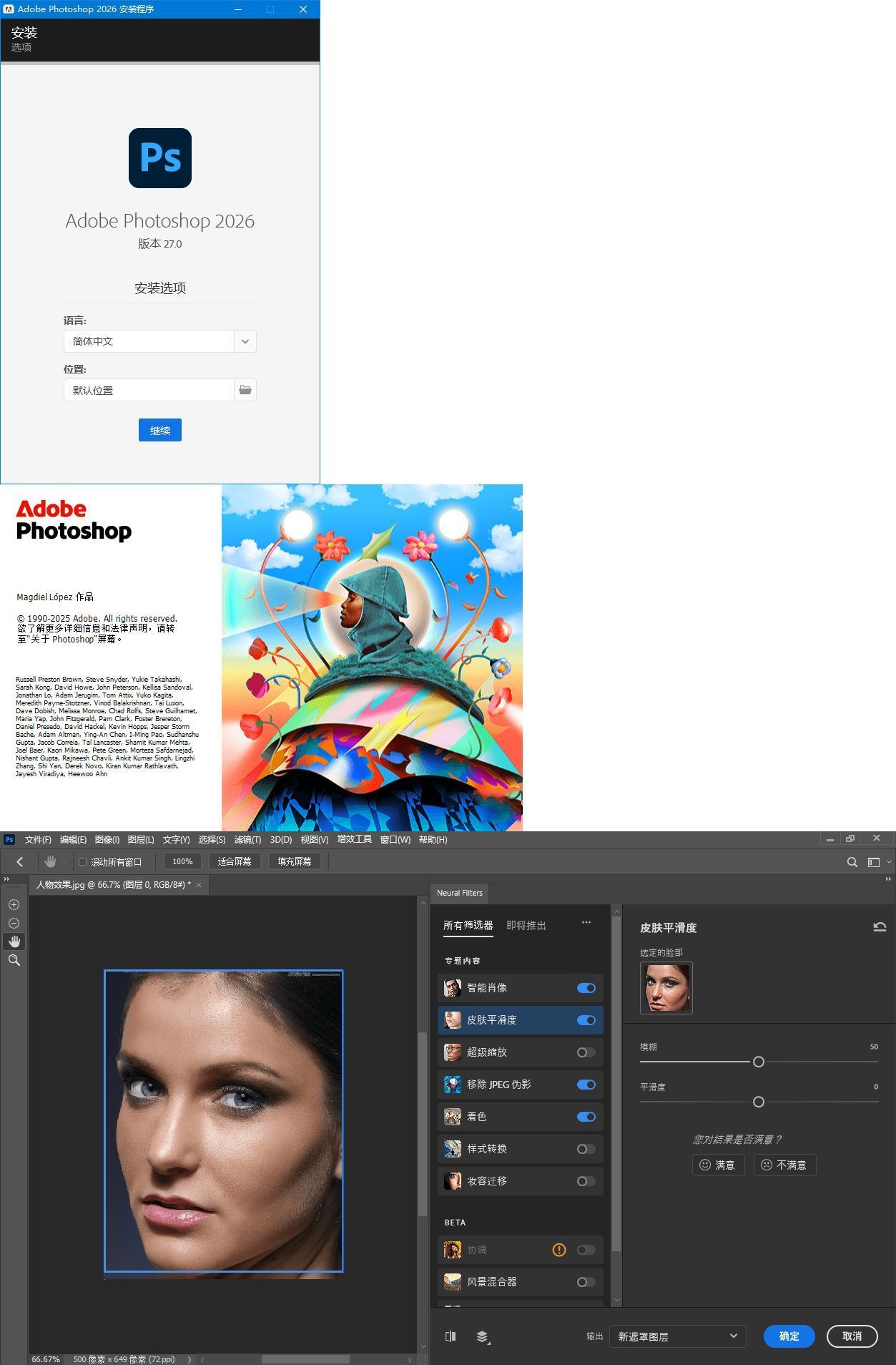 Adobe Photoshop 2026 v27.0.0.25 中文高级版