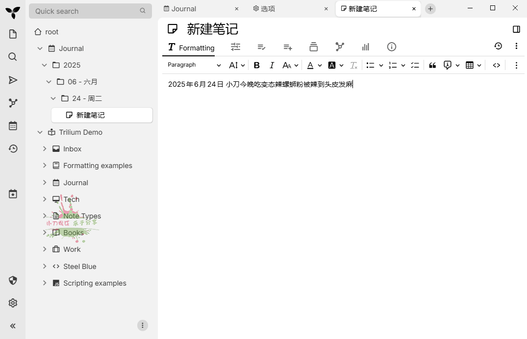 Trilium开源笔记v0.101.1绿色版
