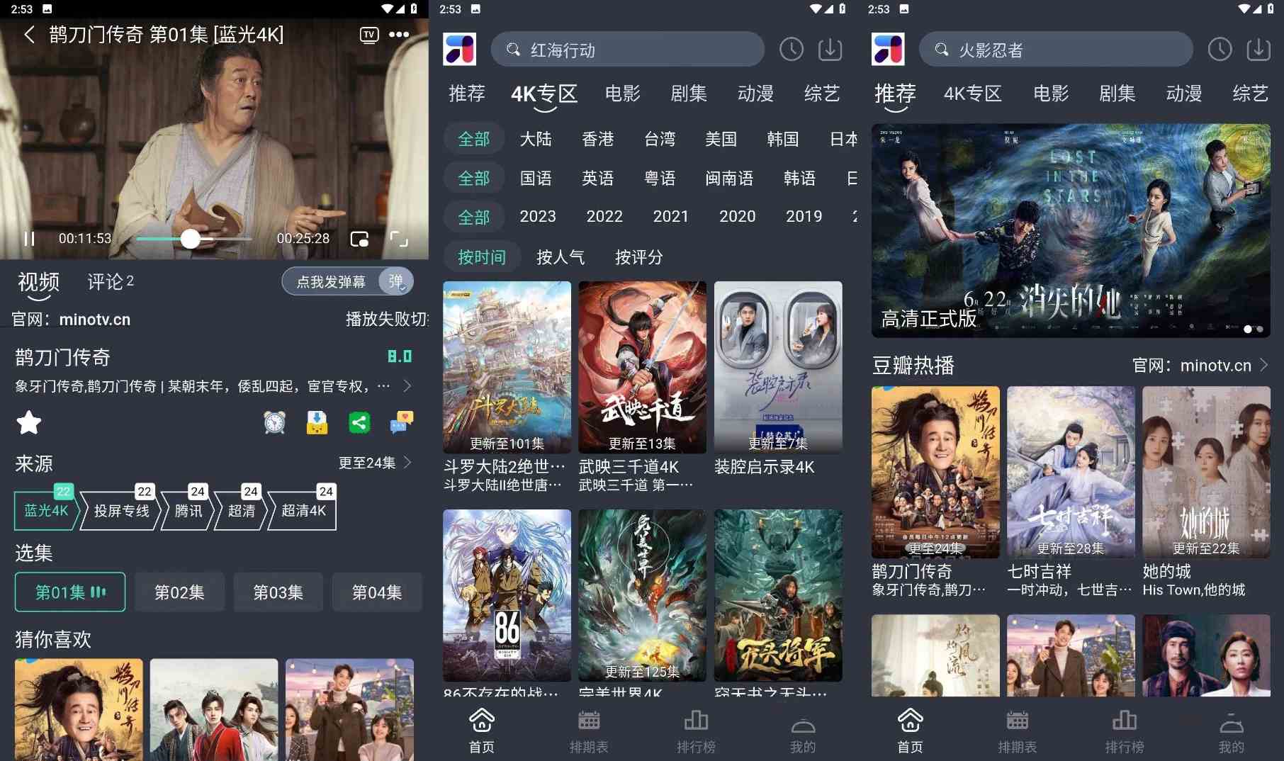 安卓MINO4K影视资源Ver2.2.3免广告获取特权版