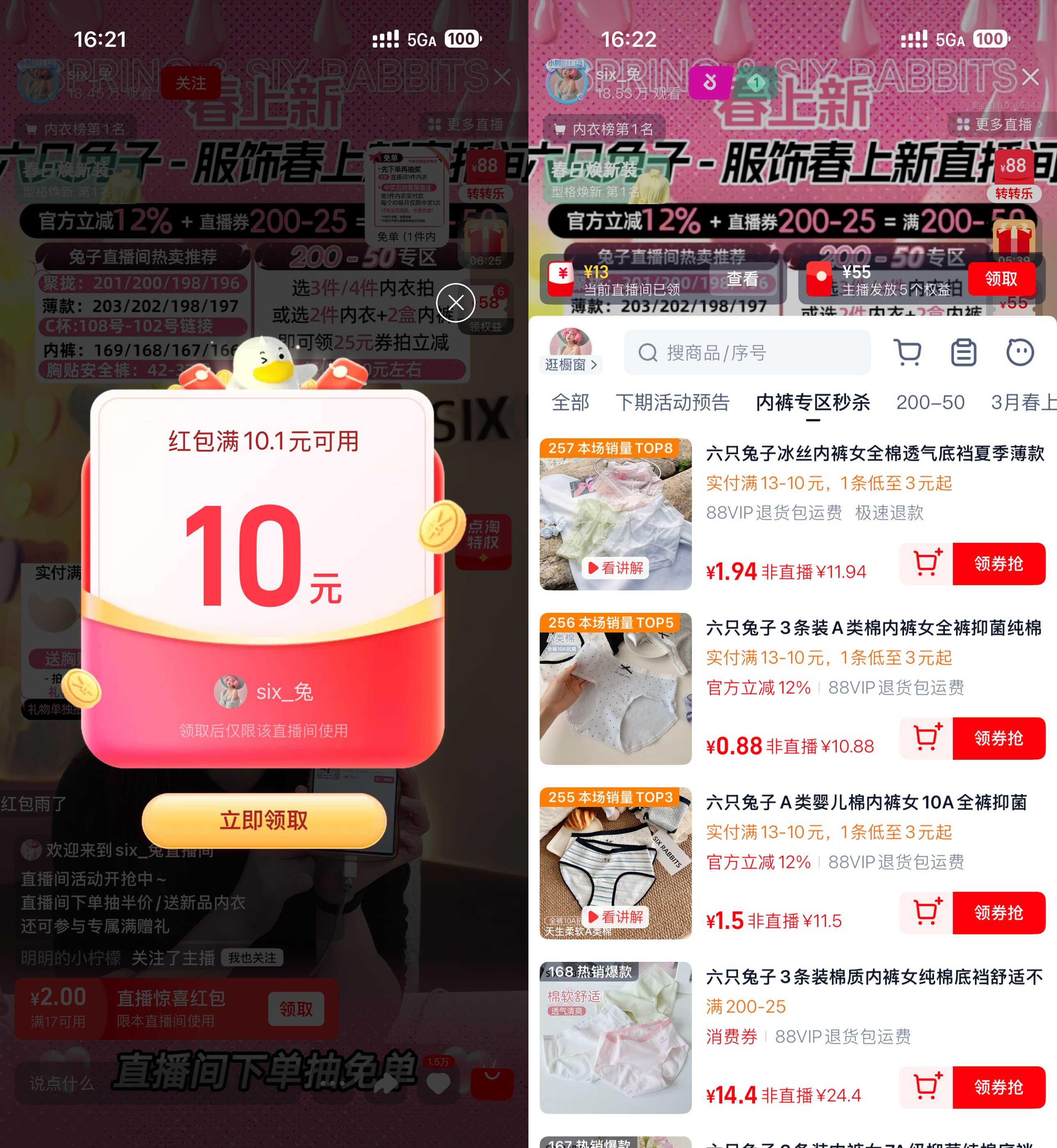 点淘领10亓券几毛钱买内衣裤