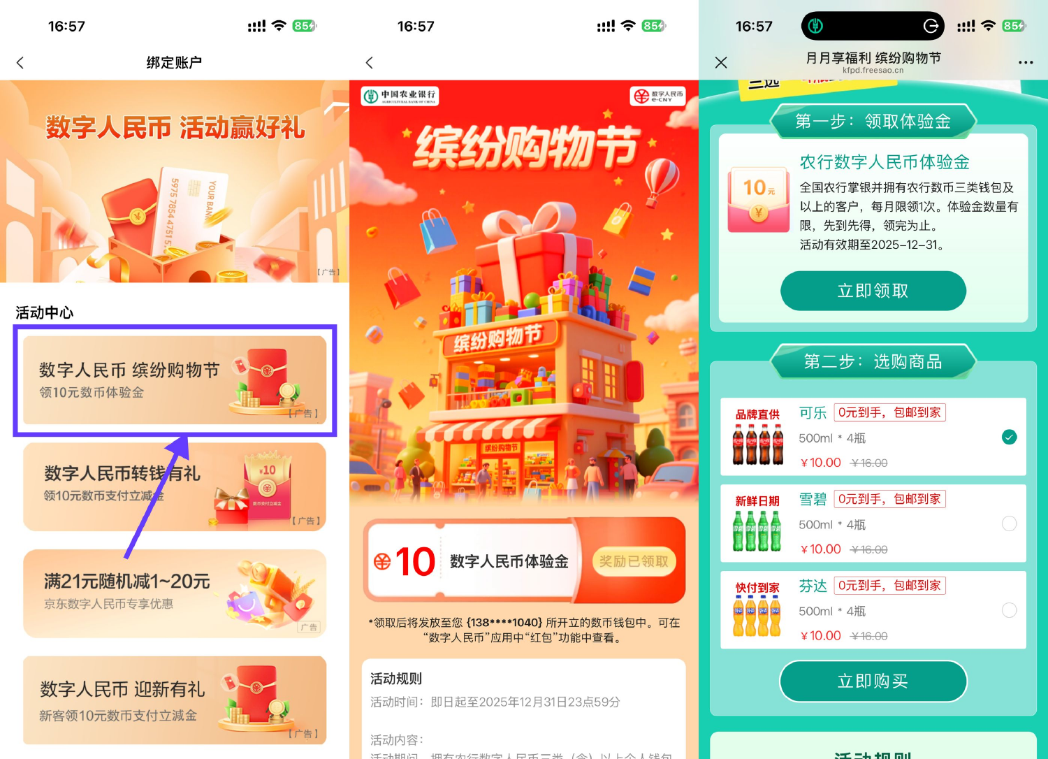 农行领10亓数币红包0亓撸汽水