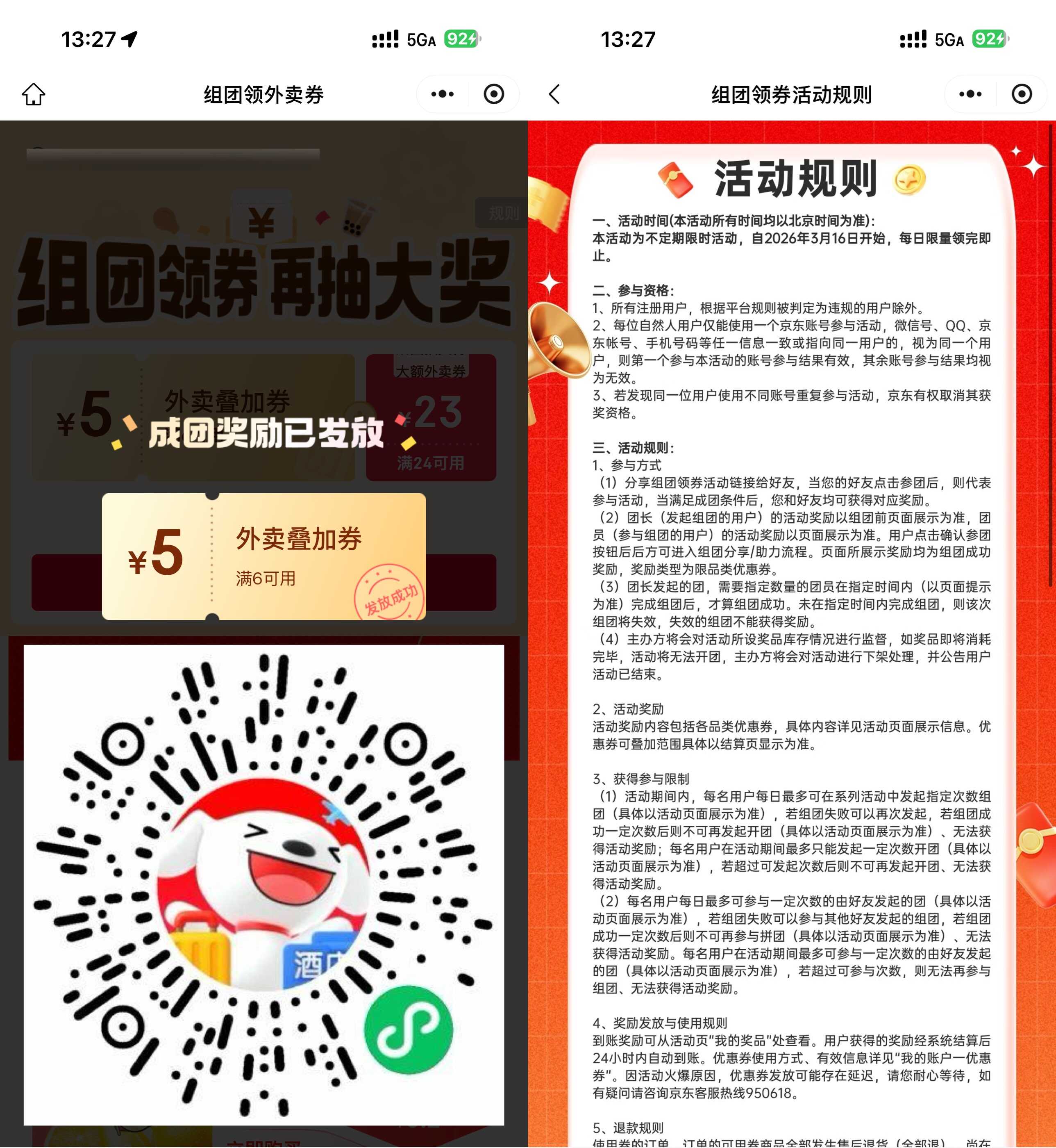 京东2人组团得6-5亓外卖券