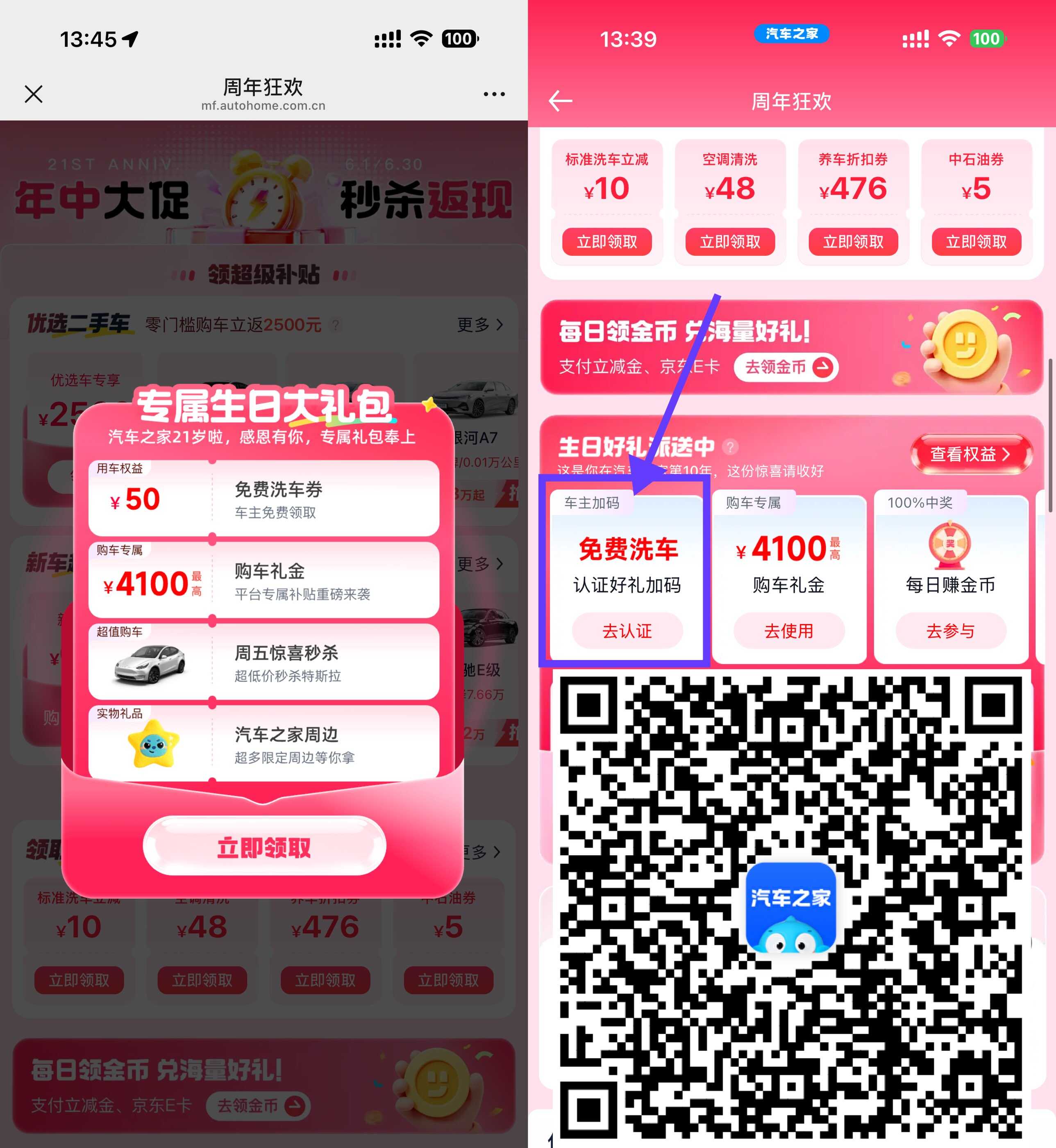 汽车之家周年庆领免费洗车券