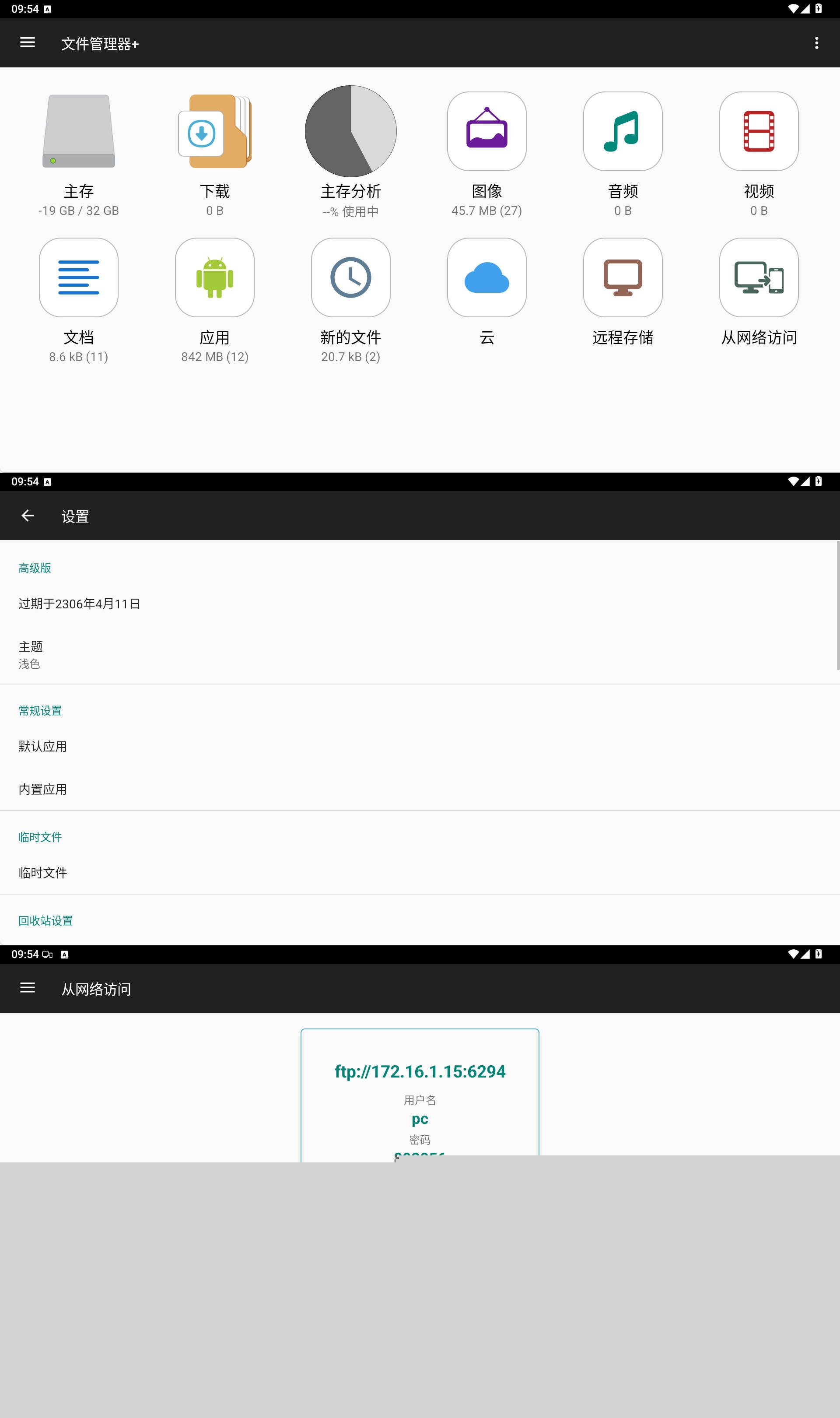 安卓文件管理器+ v3.8.4 高级版
