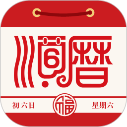 老黄历万年历顺历6.8.0解锁会员及功能八字排盘通胜