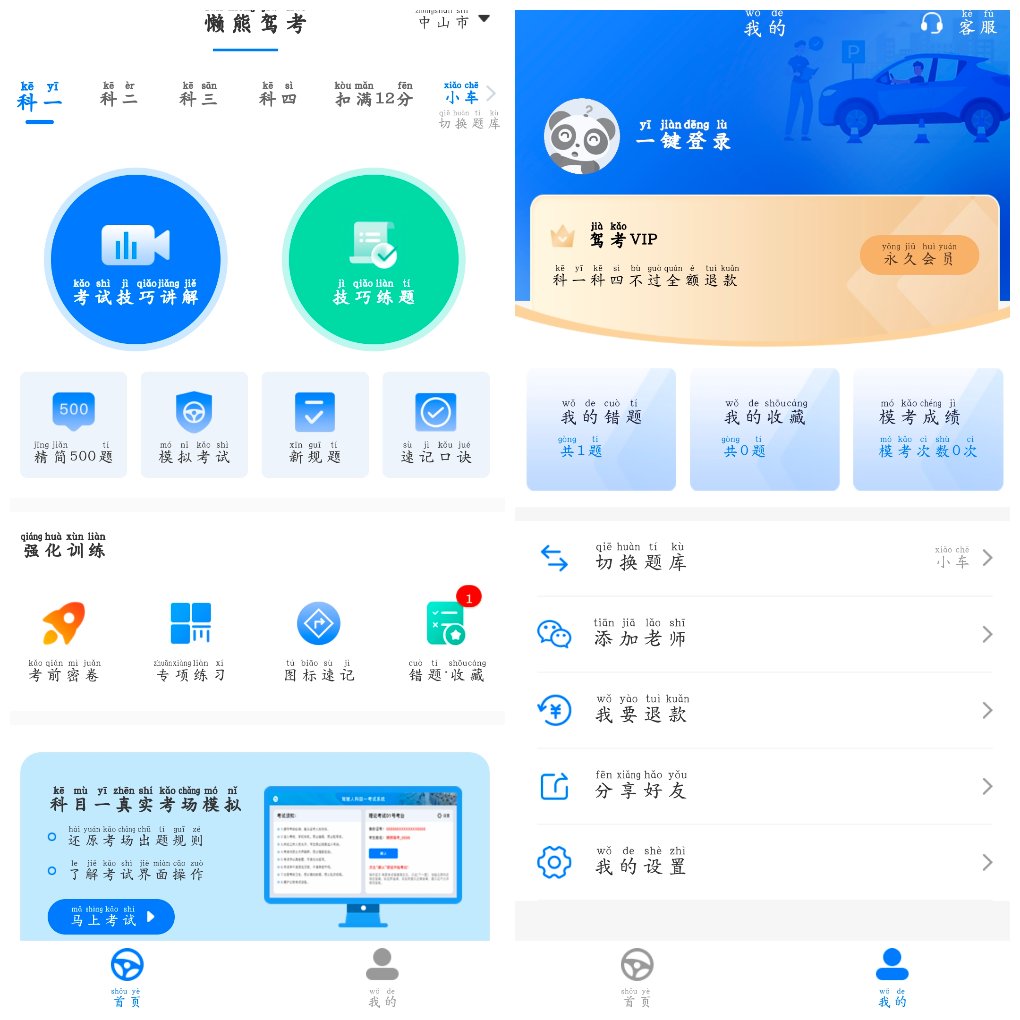 懒熊驾考v1.4.2会员版&ensp;&ensp;答题技巧讲解仿真模拟考试 图1