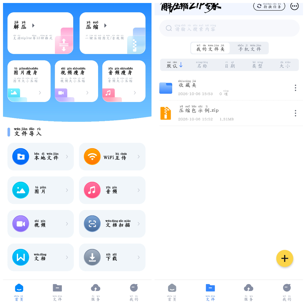 解压缩ZIP专家v2.9.0会员版&ensp;支持ZIP、RAR等多种格式 图1