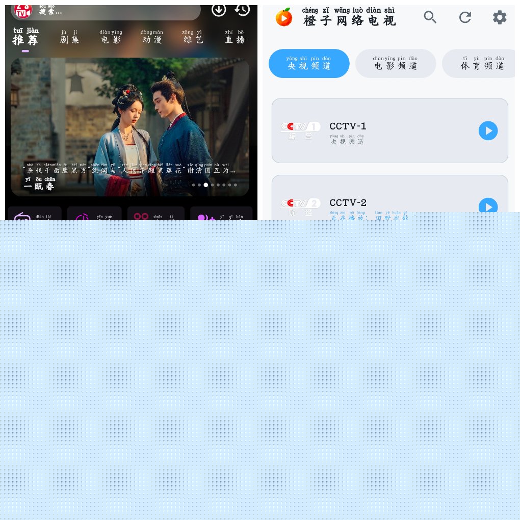 23影视v4.6.8&ensp;4K源&ensp;&ensp;橙子网络电视v1.0.5央视直播 图1